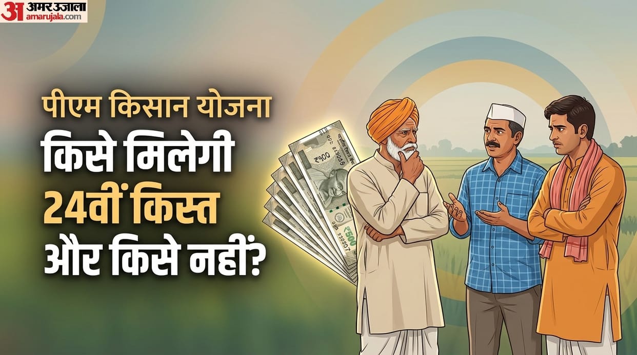 PM Kisan Yojana 24th Installment: who is eligible for 24th installment ke liye kaun patra hai