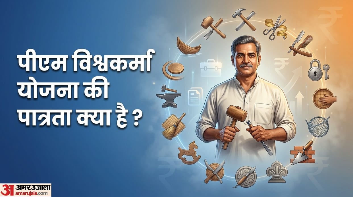 PM Vishwakarma Yojana: who is eligible for pm Vishwakarma yojana ke liye kaun patra hai kaun nahi