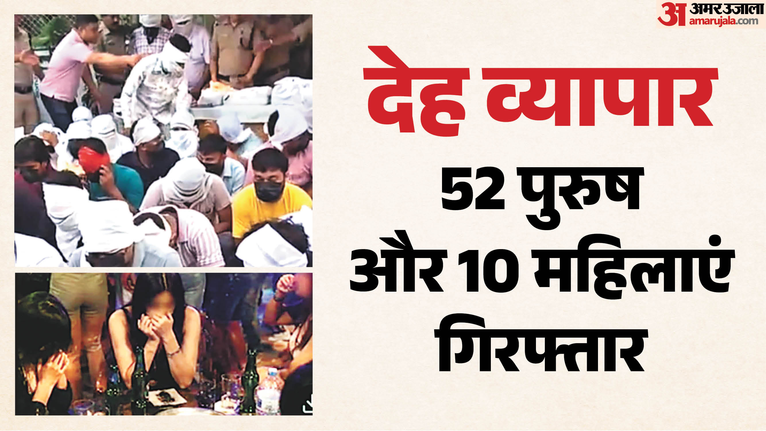 Meerut Businessman Booked Resort Party, Sex Trafficking Racket Busted, 52 Arrested in Nainital