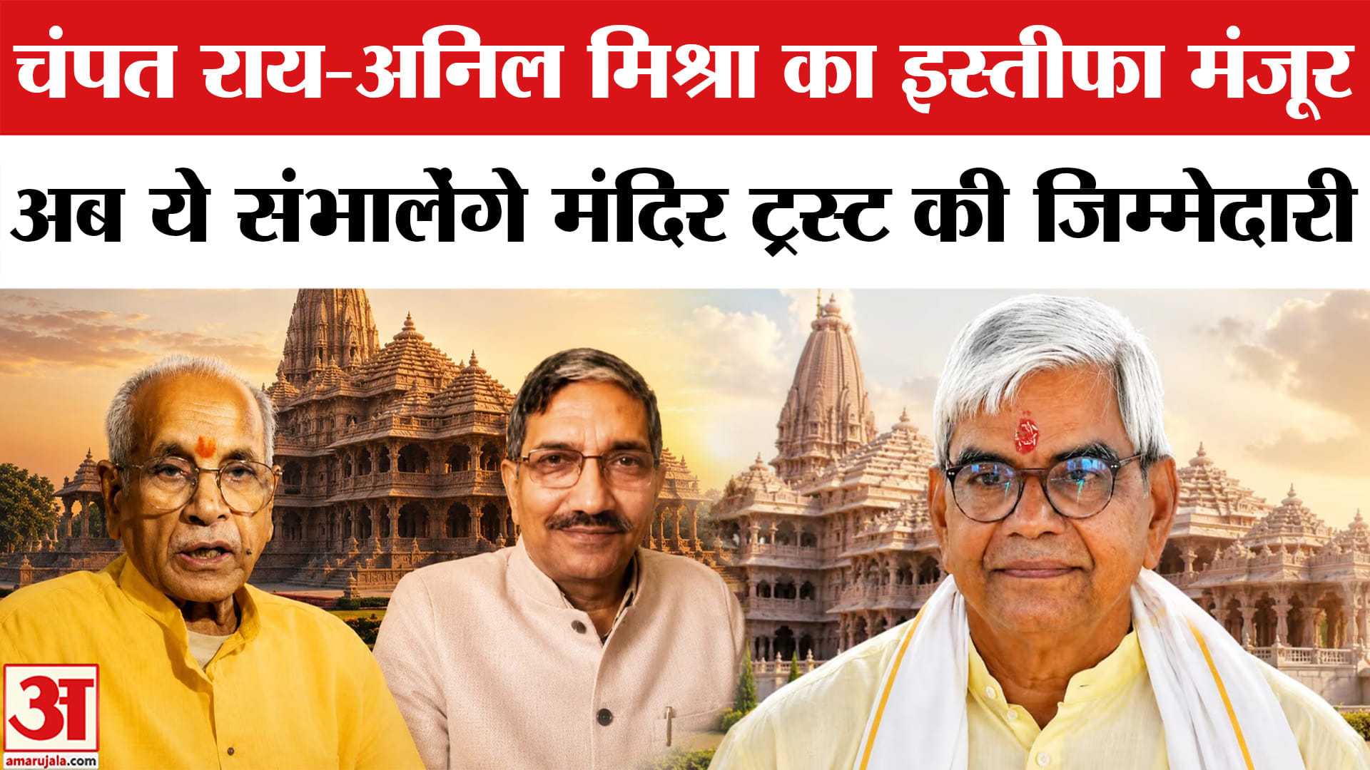राम मंदिर चंदा चोरी
