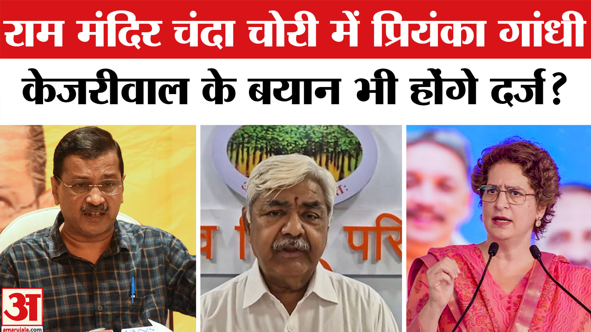 राम मंदिर चंदा चोरी