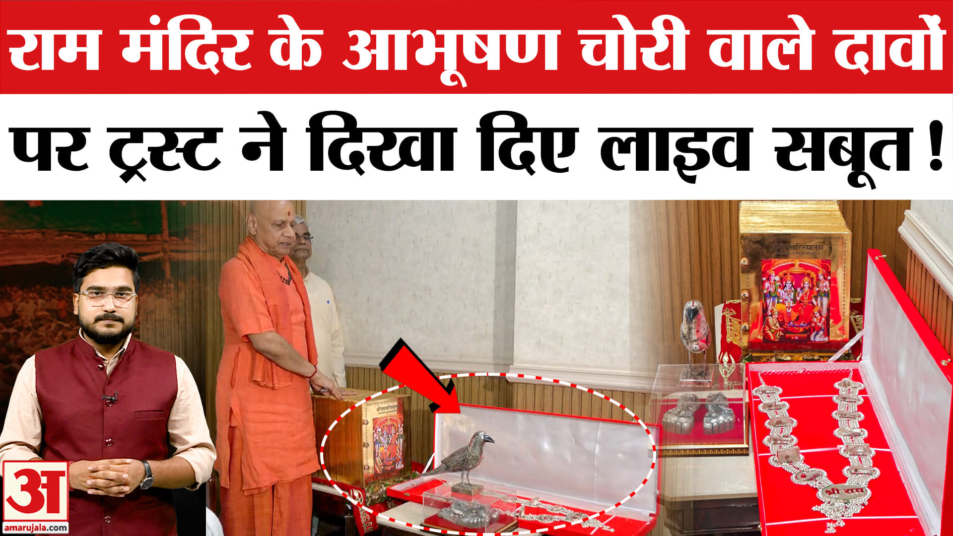 राम मंदिर