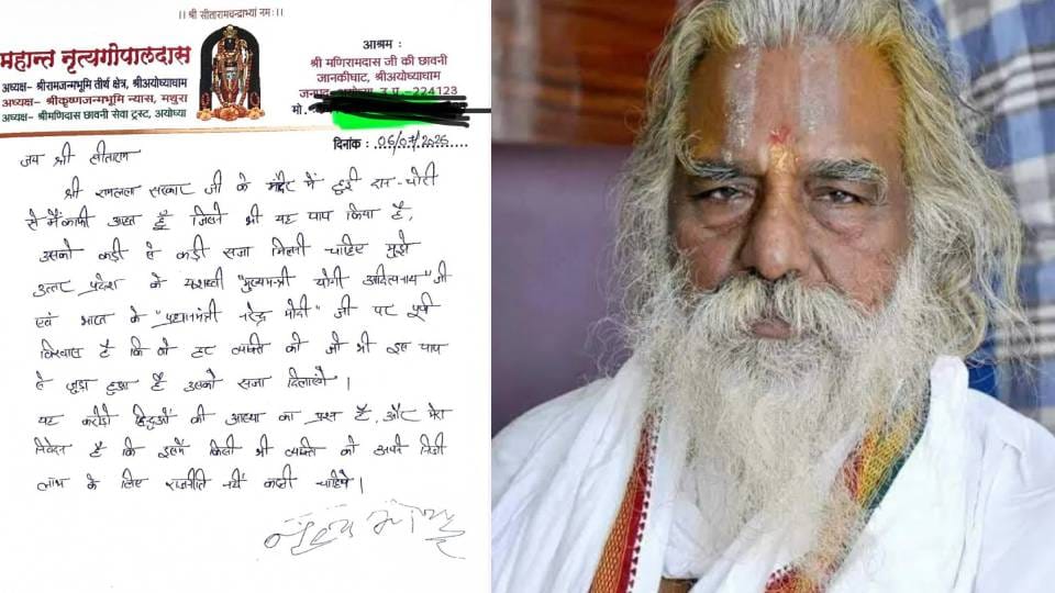 Ram Mandir offering theft Trust President Mahant Nritya Gopal Das expresses displeasure