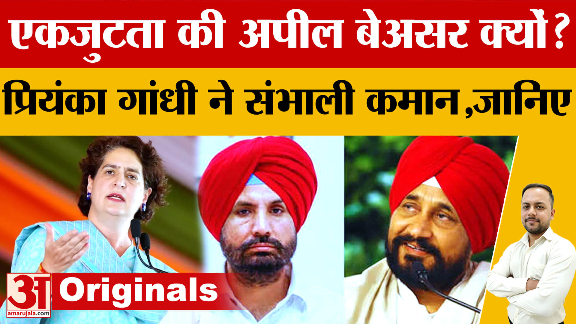 पंजाब कांग्रेस में बगावत से हाईकमान अलर्ट, प्रियंका गांधी ने संभाली कमान