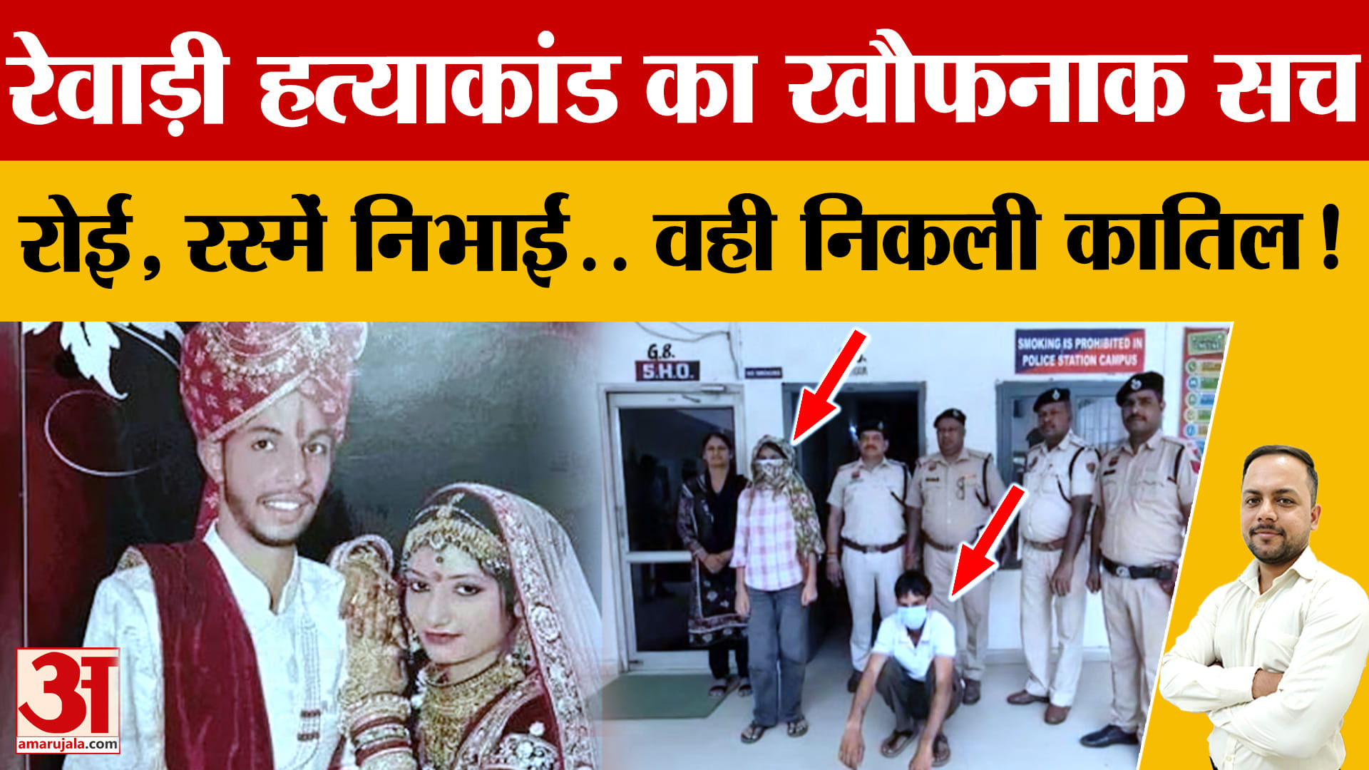 रेवाड़ी मर्डर केस: पत्नी ने प्रेमी संग रची पति की हत्या की साजिश, मोबाइल डेटा से खुला राज