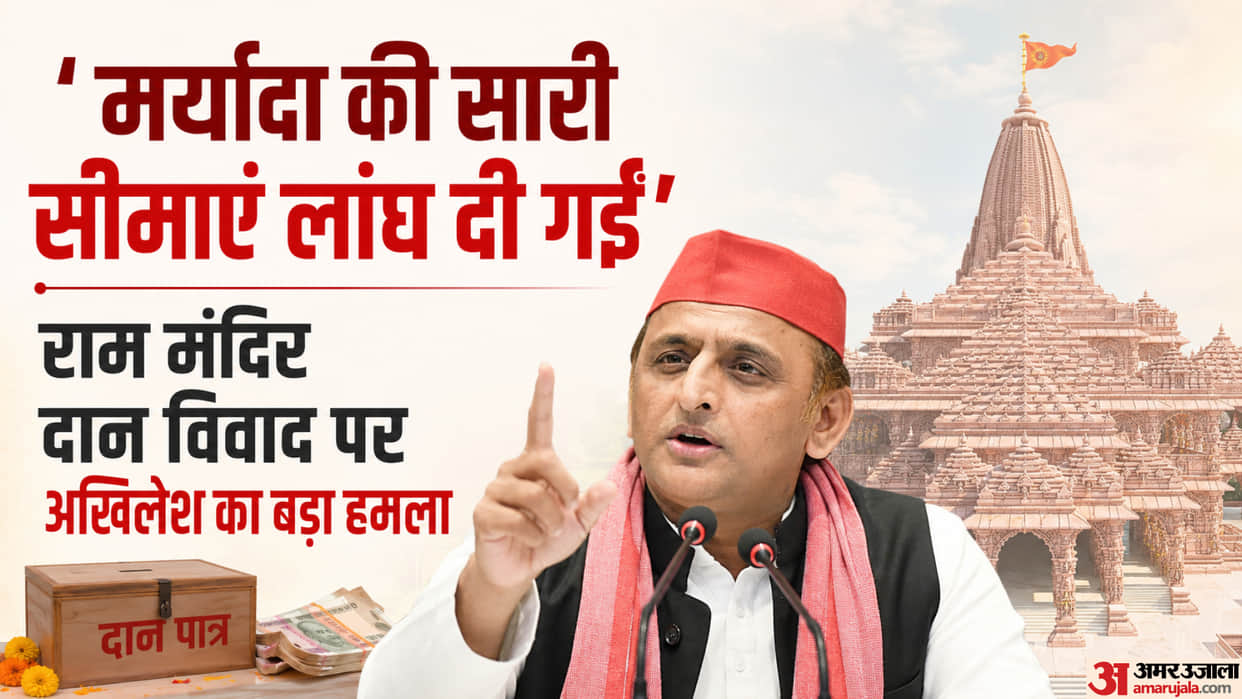 Akhilesh Yadav claims Ram Mandir matter handed over to SIT instead of CBI due to infighting within BJP