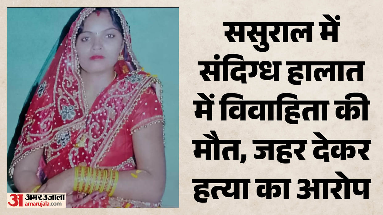 Married Woman Dies Under Mysterious Circumstances, Family Alleges Poisoning and Murder