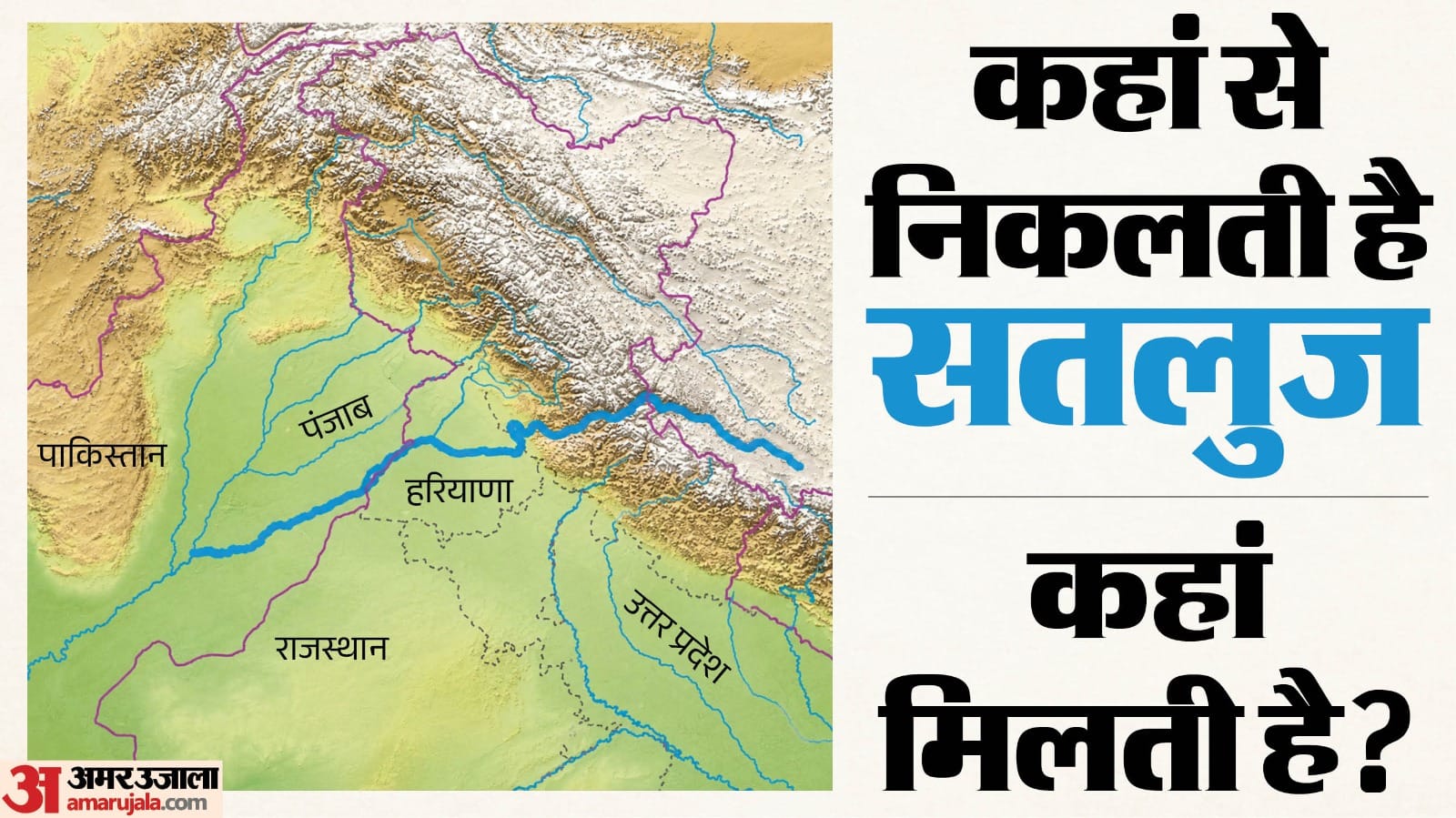 सतलुज नदी का सफर