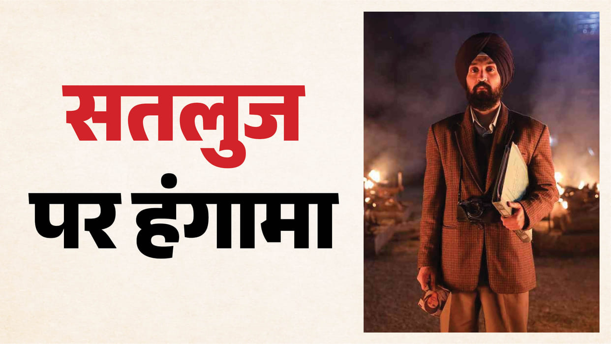 Diljit Dosanjh Satluj Ban Triggers Political Row Sukhbir Singh Badal sad