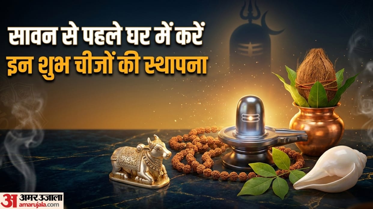 Sawan auspicious things Bring these items home before Sawan for Shiva and Lakshmi blessings