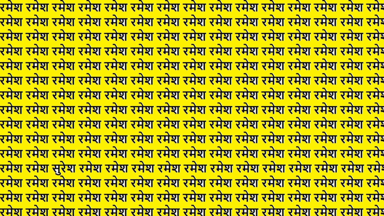 Brain Teaser Game Can You Find Hidden Suresh In 15 Second Look At This Optical Illusion Image