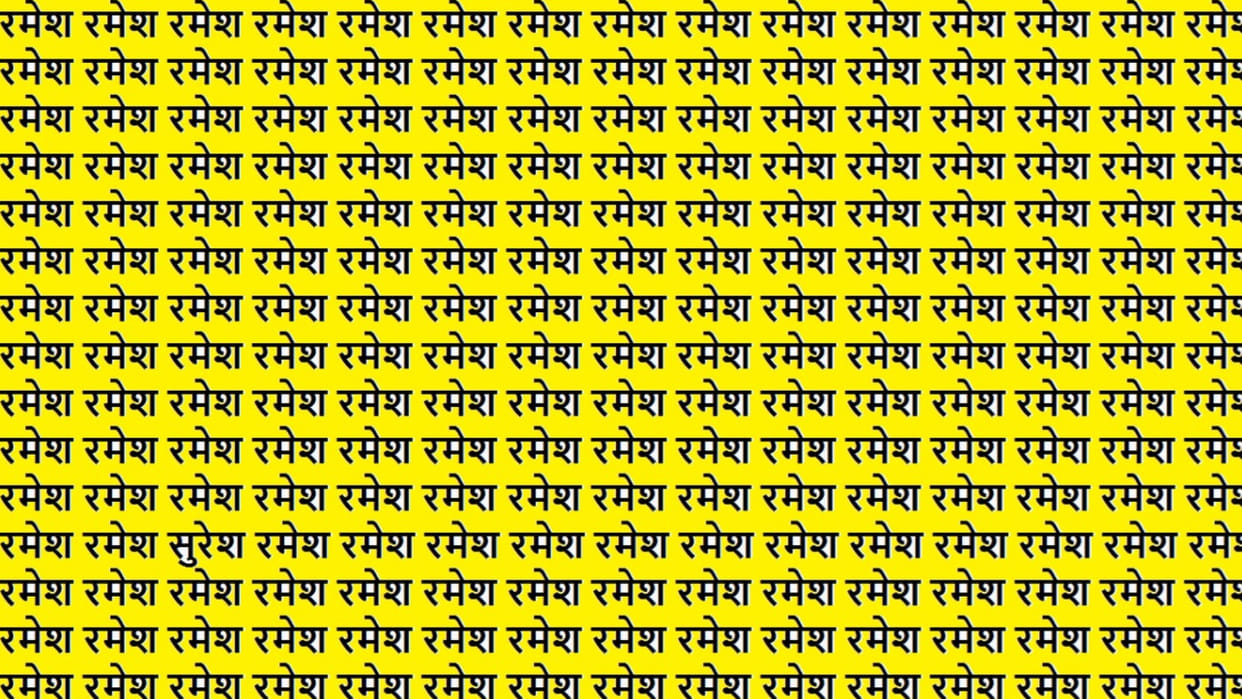 Brain Teaser Game Can You Find Hidden Suresh In 15 Second Look At This Optical Illusion Image