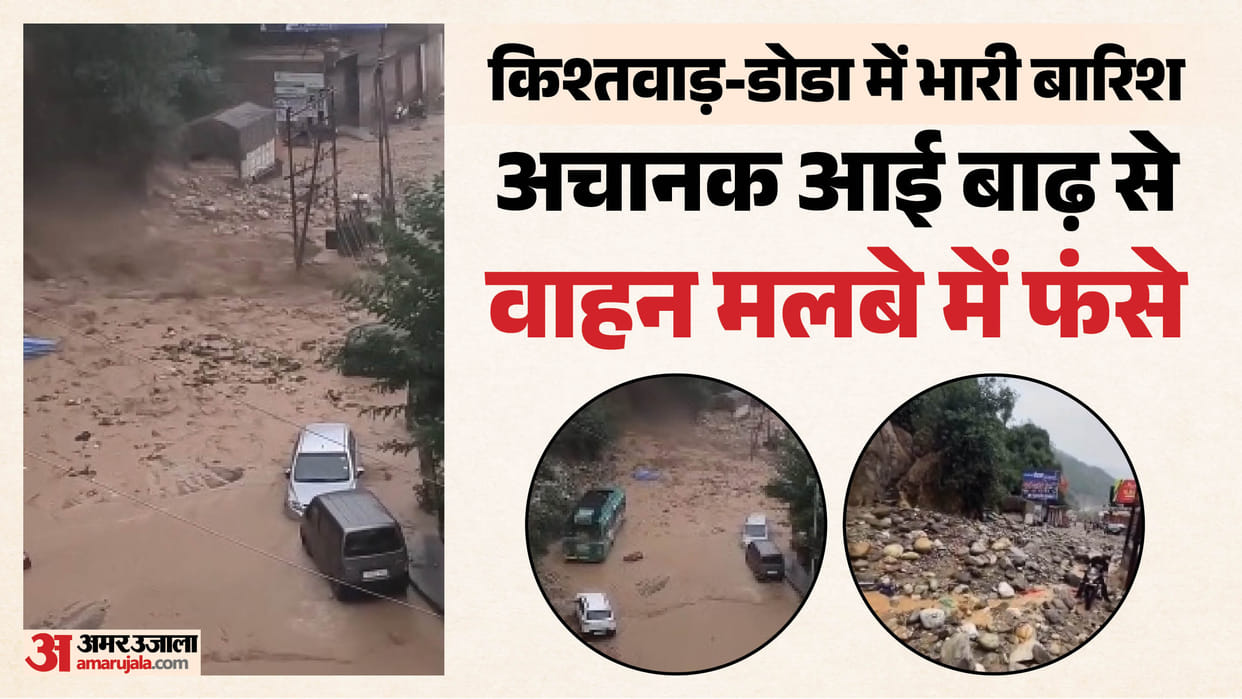 Kishtwar-Doda Flood Alert: Heavy Rain IMD Warning Flash Floods Vehicles Buried in Debris Power Project Damaged