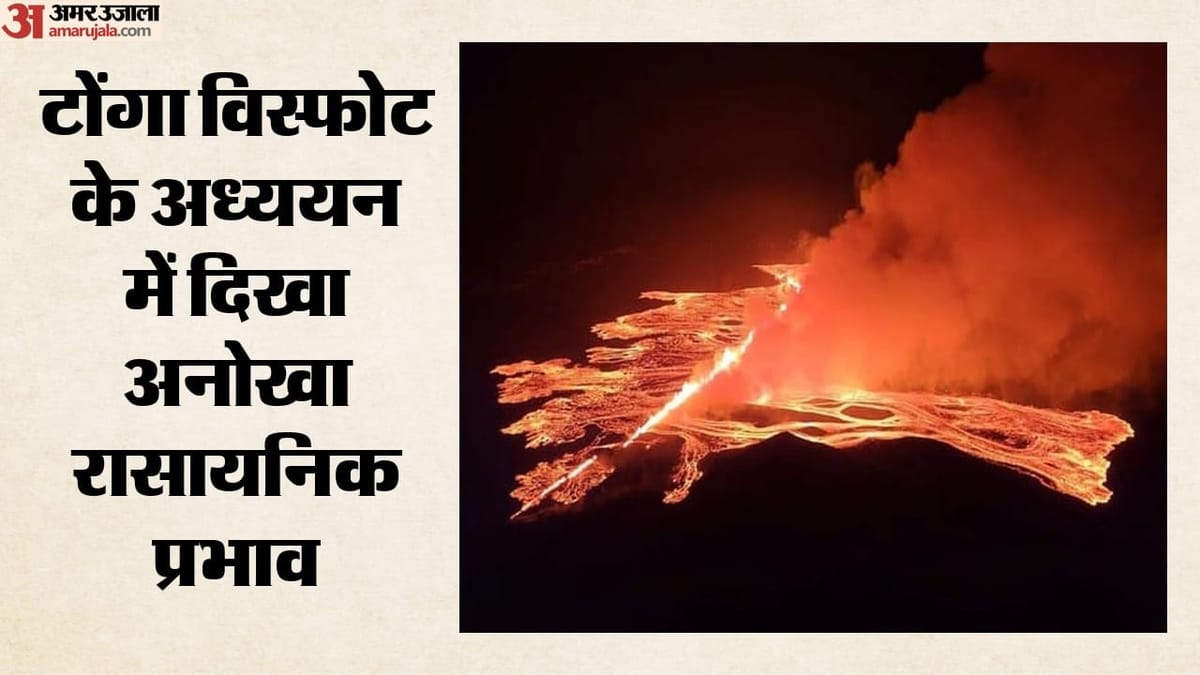 ज्वालामुखी विस्फोट से मिला मीथेन घटाने का नया सुराग, जलवायु परिवर्तन से निपटने में कैसे मिलेगी मदद?