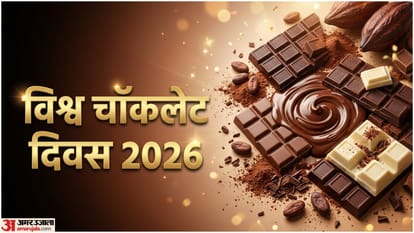 विश्व चाॅकलेट डे