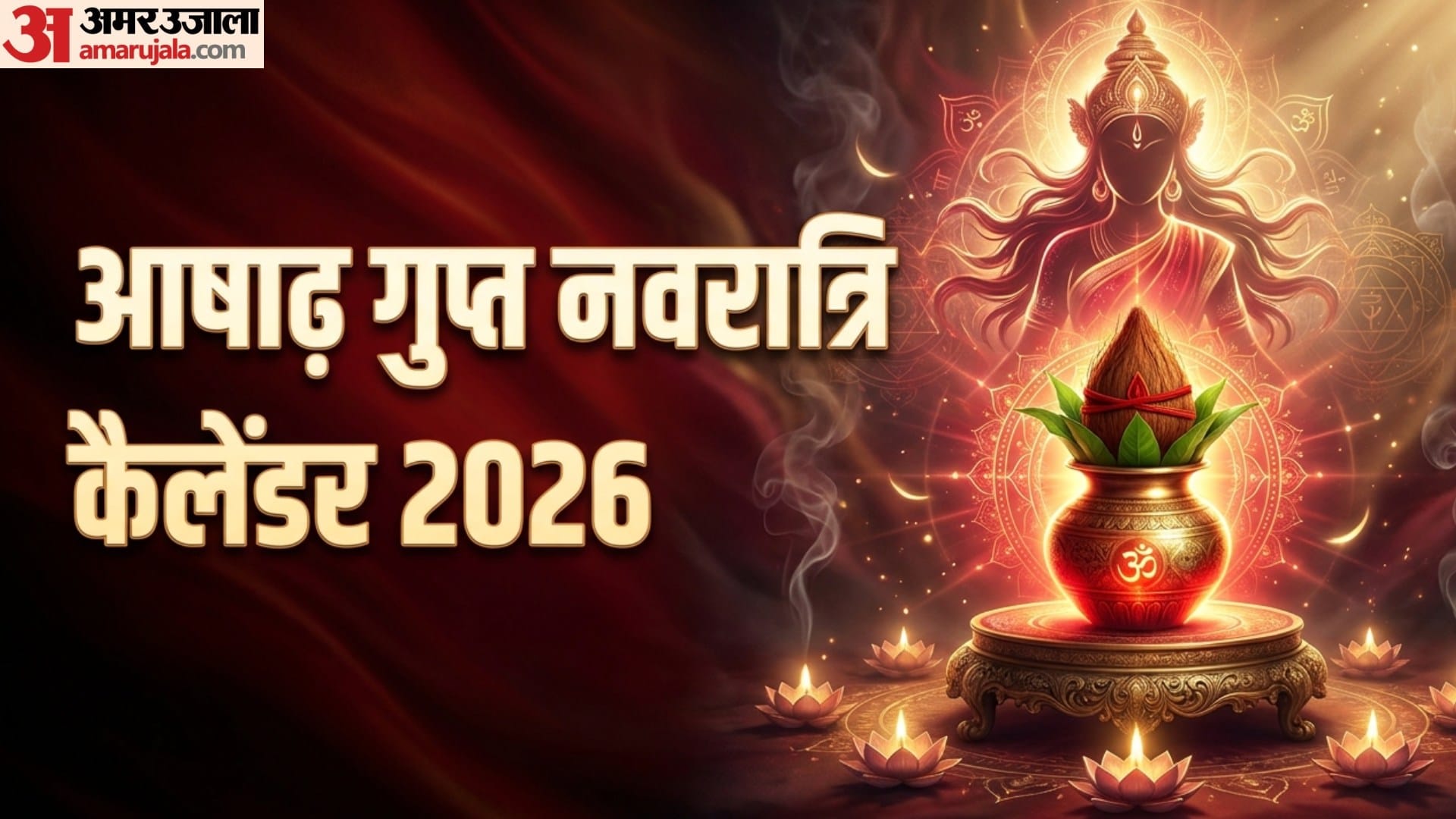 ashadha gupt navratri 2026 start and end date ghatasthapana muhurat gupt navratri 2026 me kab hai