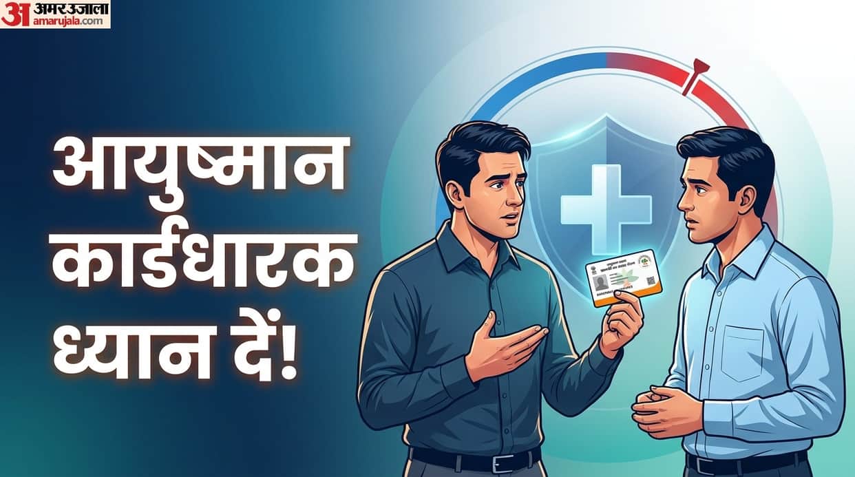 Ayushman Card Limit: Can the Ayushman card limit be increased once it is exhausted