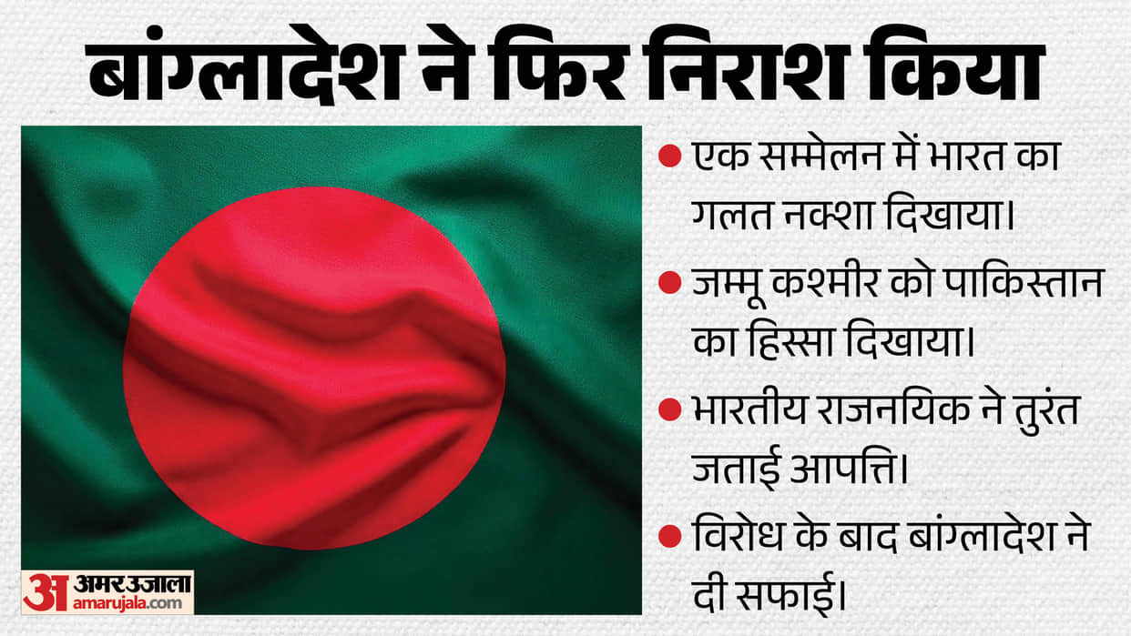 bangladesh depict wrong map of india show jammu kashmir pakistan part indian diplomat strong reply