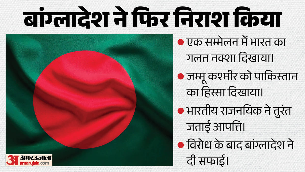 bangladesh depict wrong map of india show jammu kashmir pakistan part indian diplomat strong reply