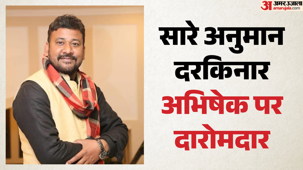Bihar Election: कायस्थ को ही बांकीपुर से भाजपा ने उतारा, मगर नाम चौंकाने वाला; कौन हैं BJP प्रत्याशी अभिषेक?