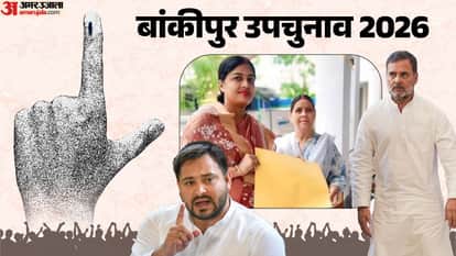बांकीपुर उपचुनाव।