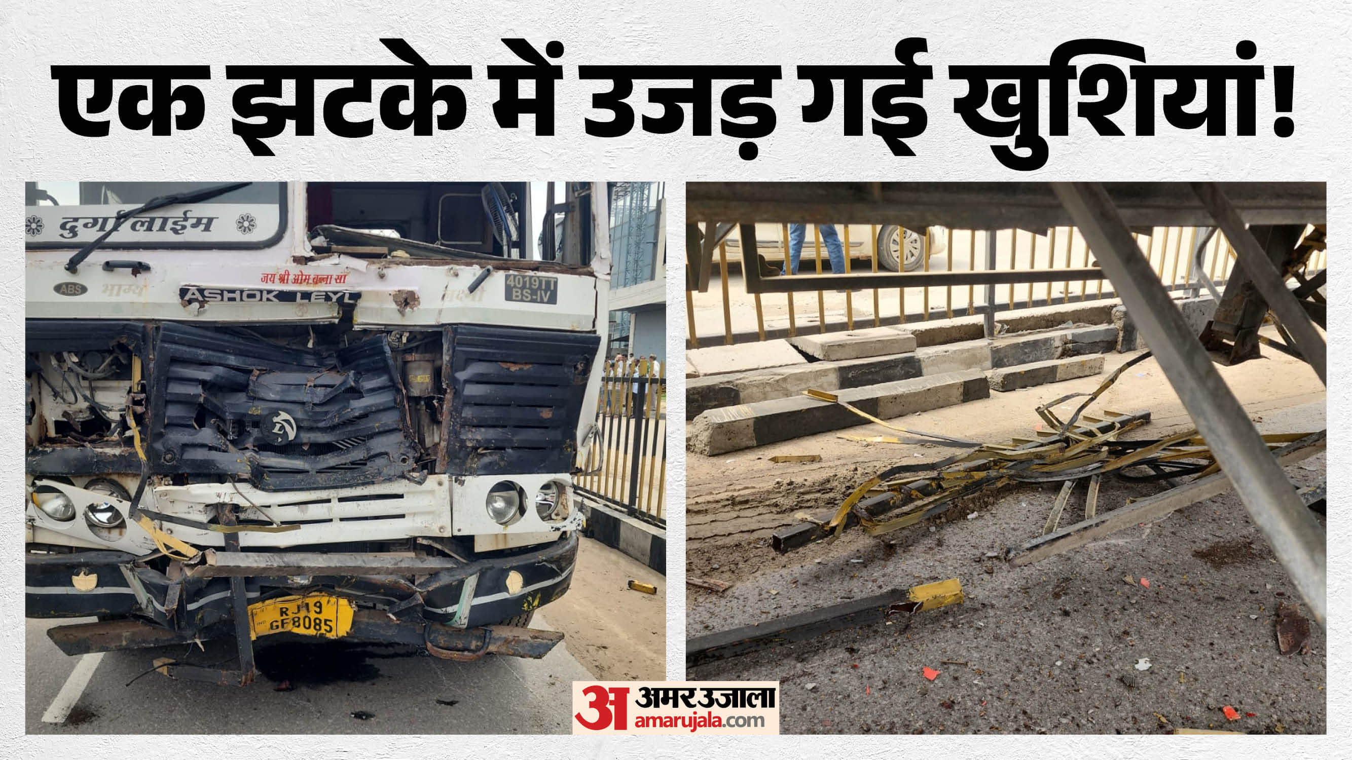 बेकाबू ट्रॉले ने पलभर में बिखेर दिया परिवार