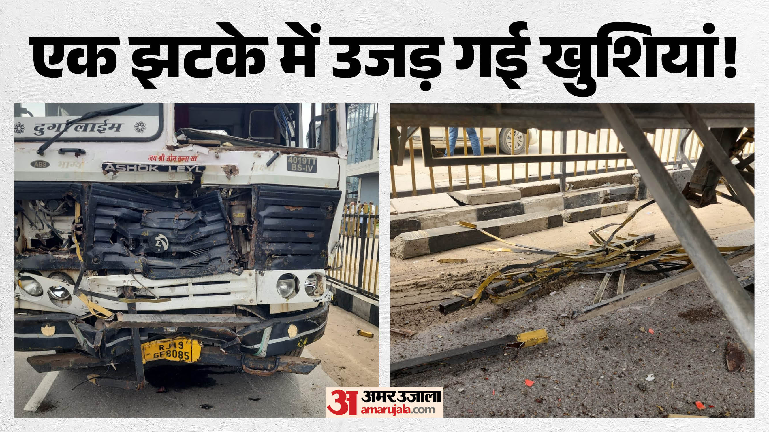 बेकाबू ट्रॉले ने पलभर में बिखेर दिया परिवार
