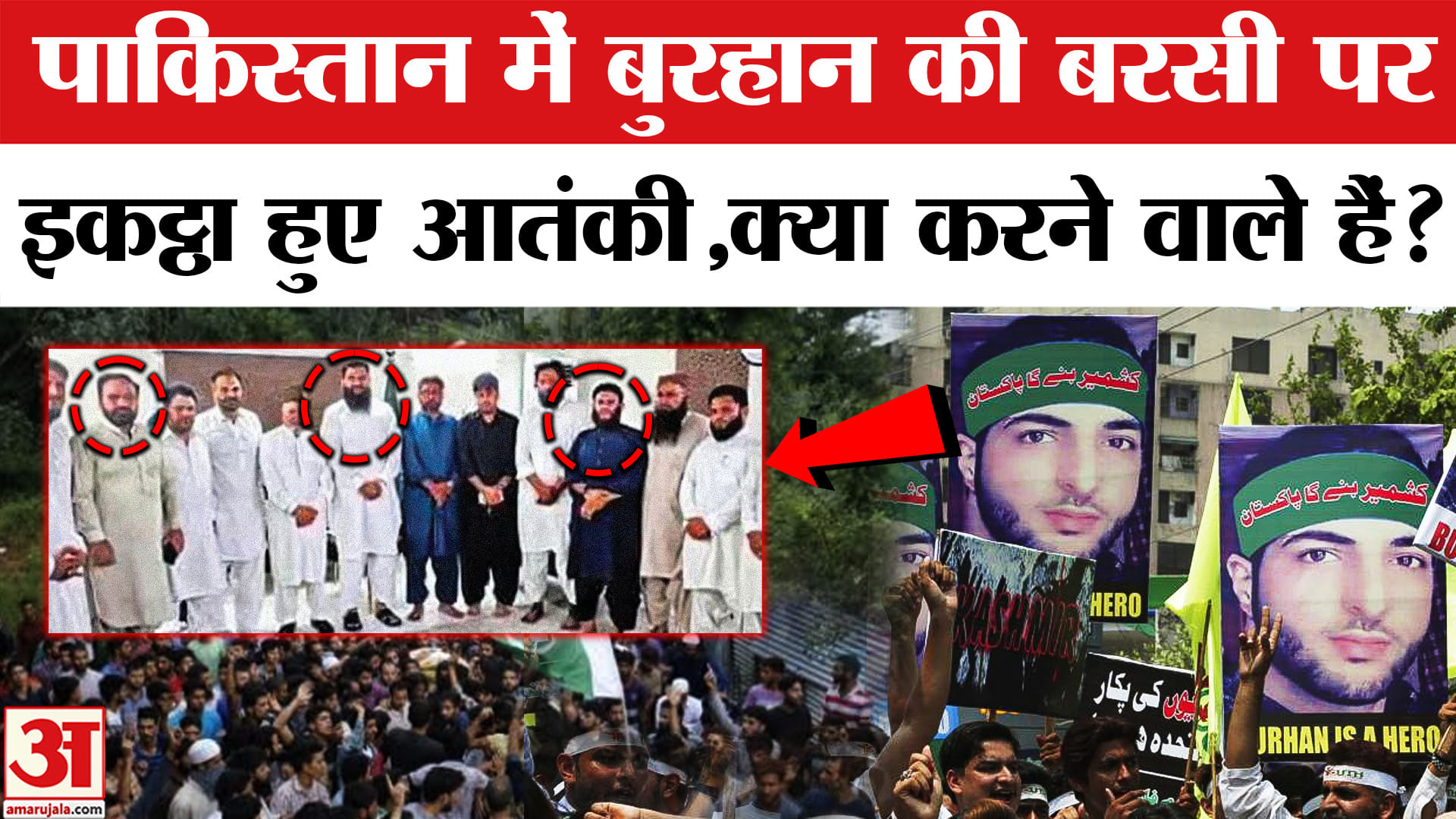 बुरहान वानी की बरसी पर आतंकी साजिश