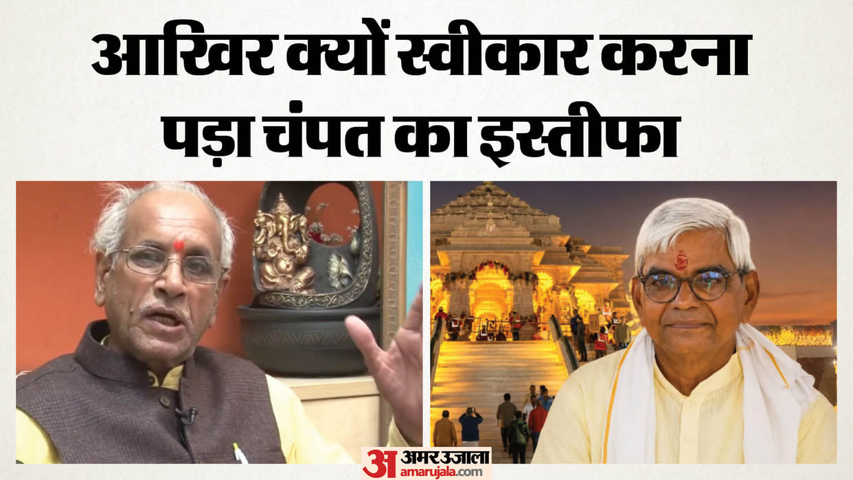UP: Most members were opposed to Champat Rai's resignation, so it had to be accepted; find out what happened d
