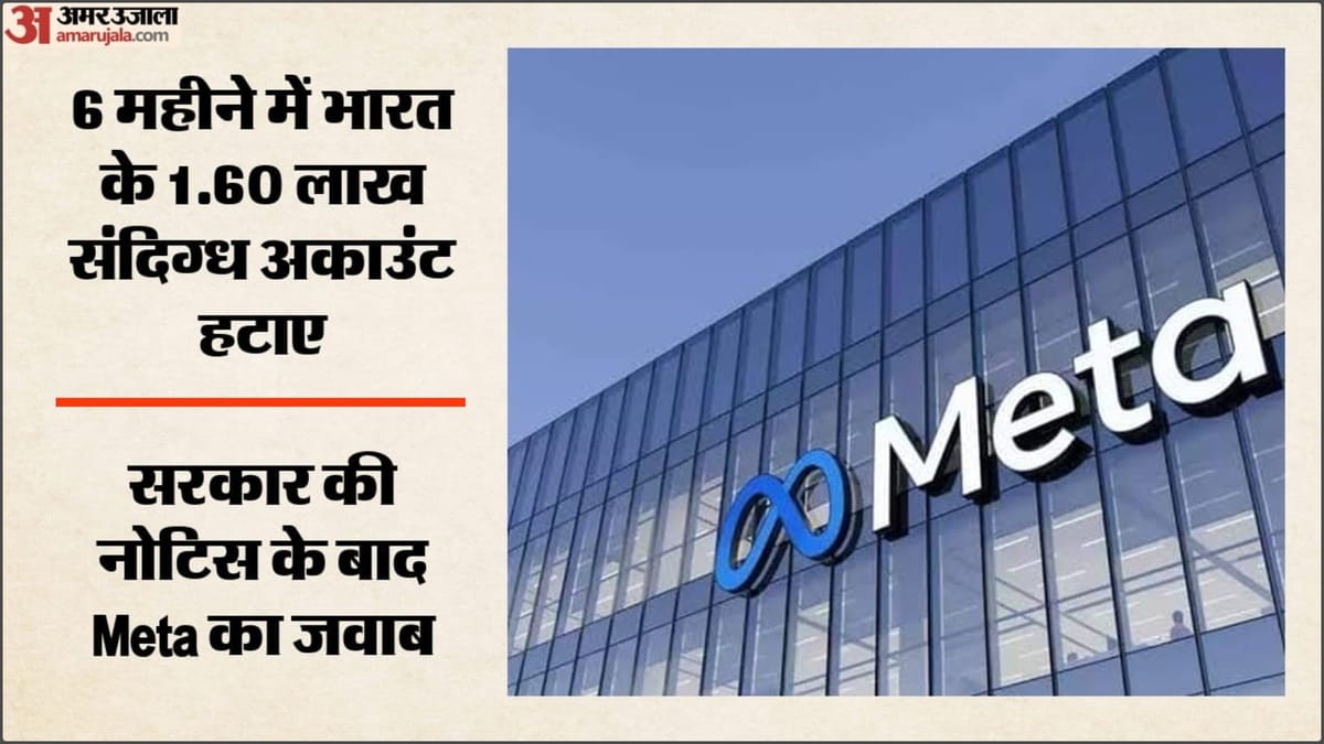 'छह महीने में 1.60 लाख अकाउंट हटाए': सरकार की सख्ती के बाद बोला Meta- बच्चों के शोषण के खिलाफ की सख्त कार्रवाई