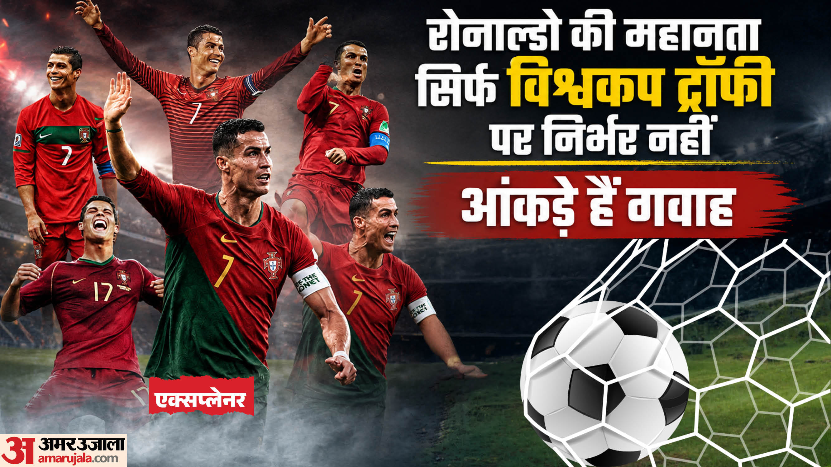 क्रिस्टियानो रोनाल्डो