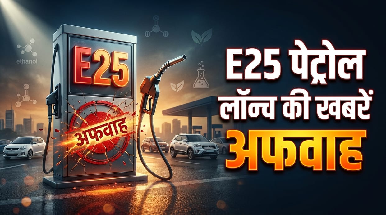 Centre Rejects E25 Petrol Rollout Rumours: Fuel Testing Underway, No Immediate Launch Planned