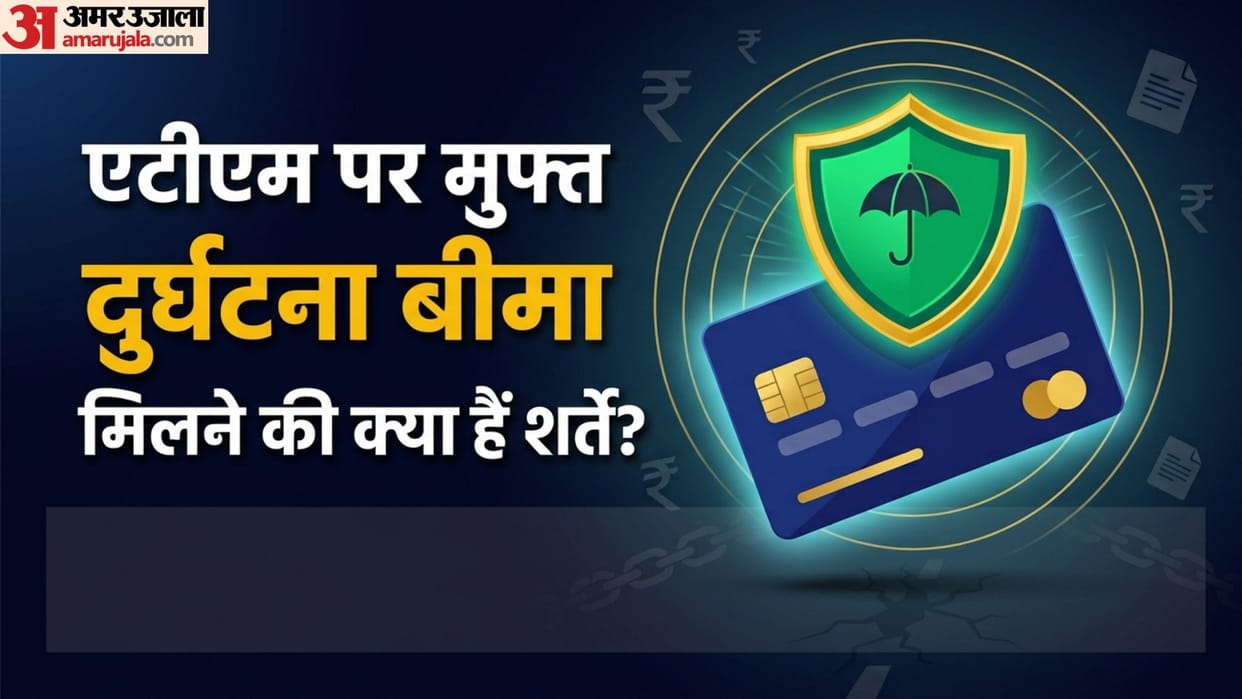 ATM Card Free Insurance Policy: Know Rules, Eligibility and How to Claim Rs 5 Lakh Accident Cover