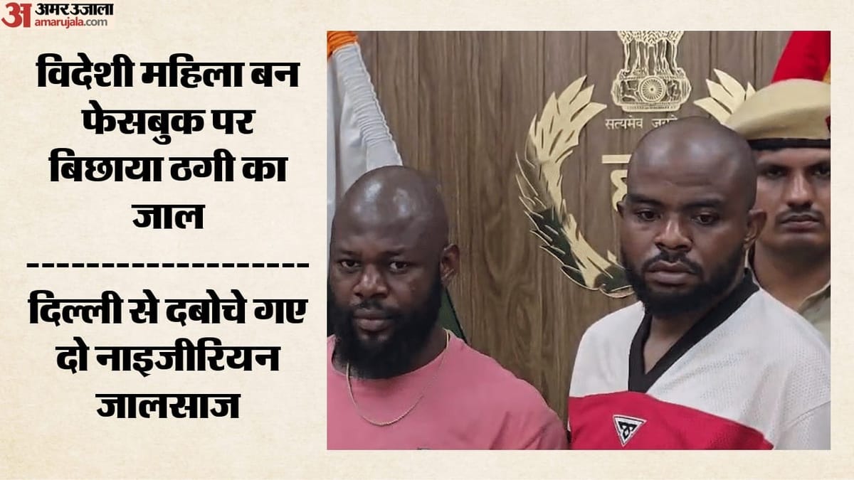 फर्जी फेसबुक प्रोफाइल से ठगी: पहले दोस्ती, फिर भारत आने की जताई इच्छा; खाते में मंगवाए रुपये, जालसाजी की कहानी