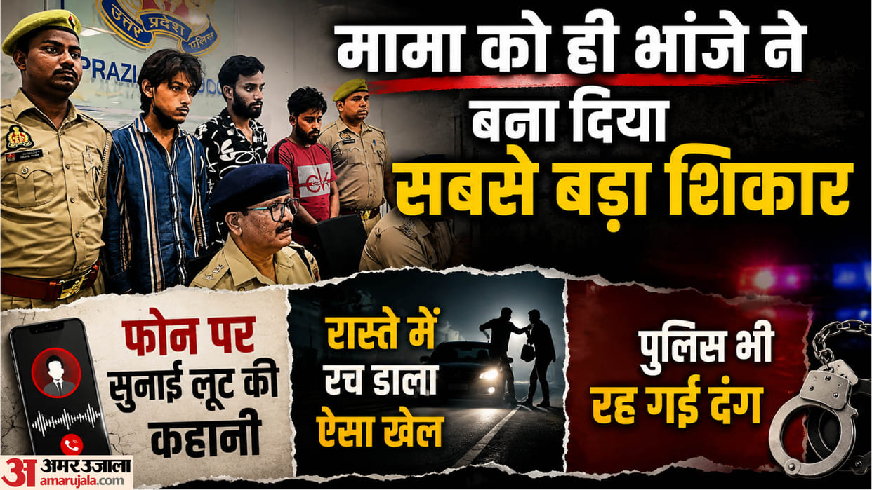 Ghaziabad Crime 19-year-old youth concocts robbery story for lakhs of rupees
