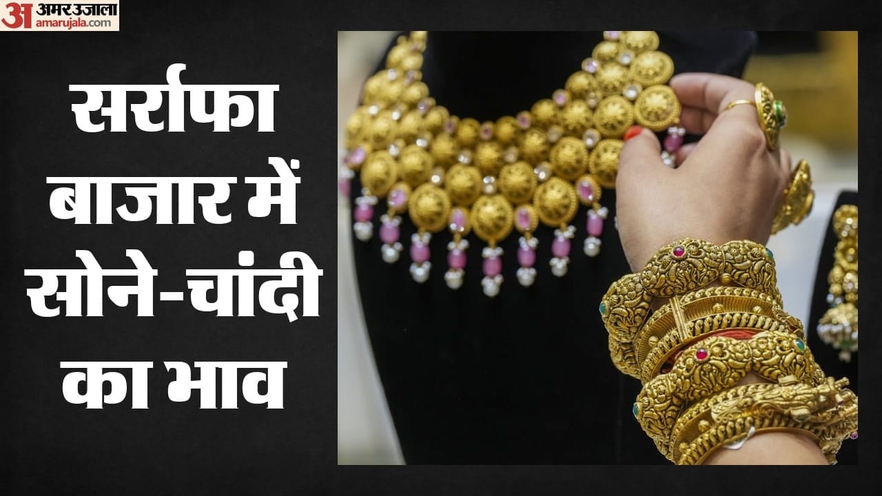 सोने-चांदी का भाव