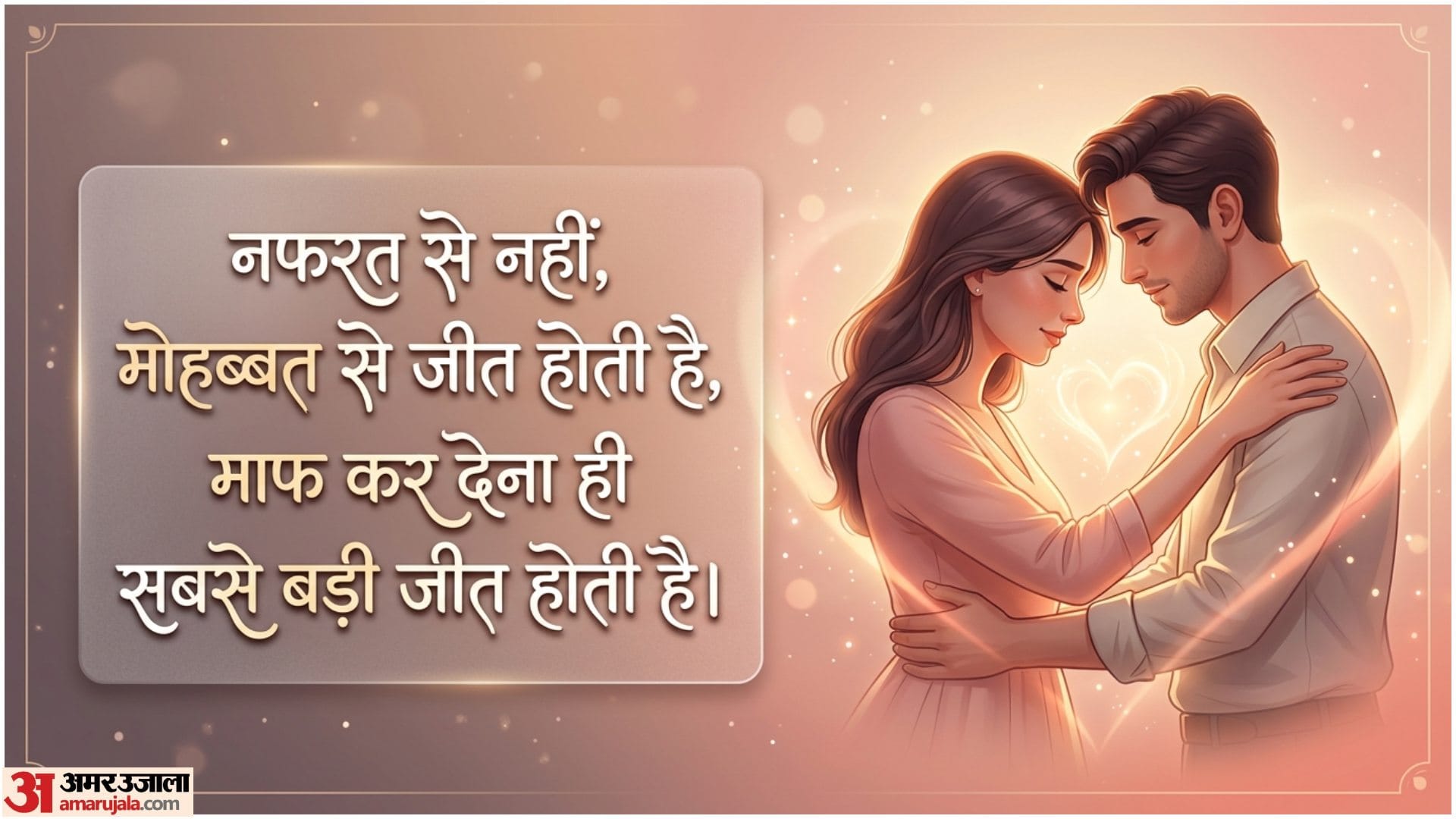 World Forgiveness Day Wishes, Quotes Shayari Poems Sorry Messages Status in Hindi