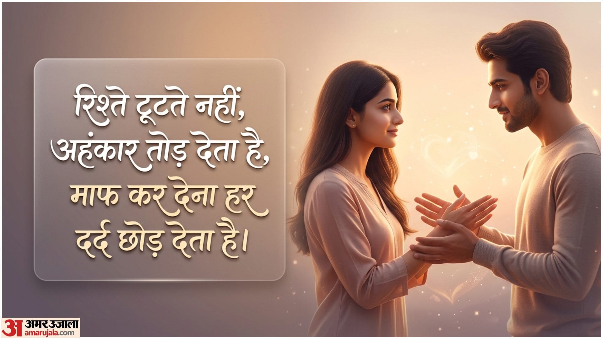 World Forgiveness Day Wishes, Quotes Shayari Poems Sorry Messages Status in Hindi
