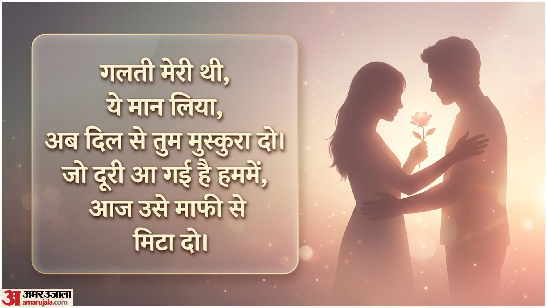 World Forgiveness Day Wishes, Quotes Shayari Poems Sorry Messages Status in Hindi
