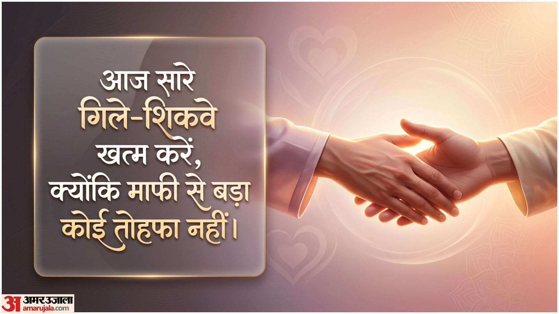 World Forgiveness Day Wishes, Quotes Shayari Poems Sorry Messages Status in Hindi