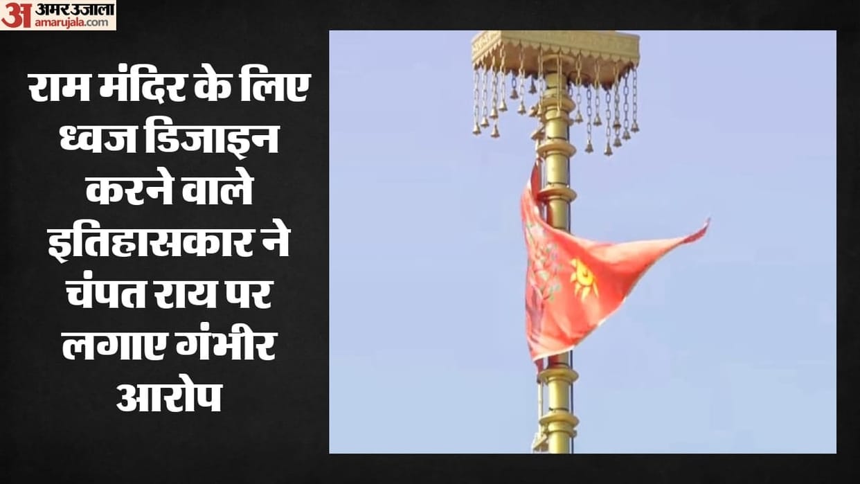 Ayodhya offering theft Flag designer historian attacks Champat Rai says he encouraged nepotism in Greater Noi