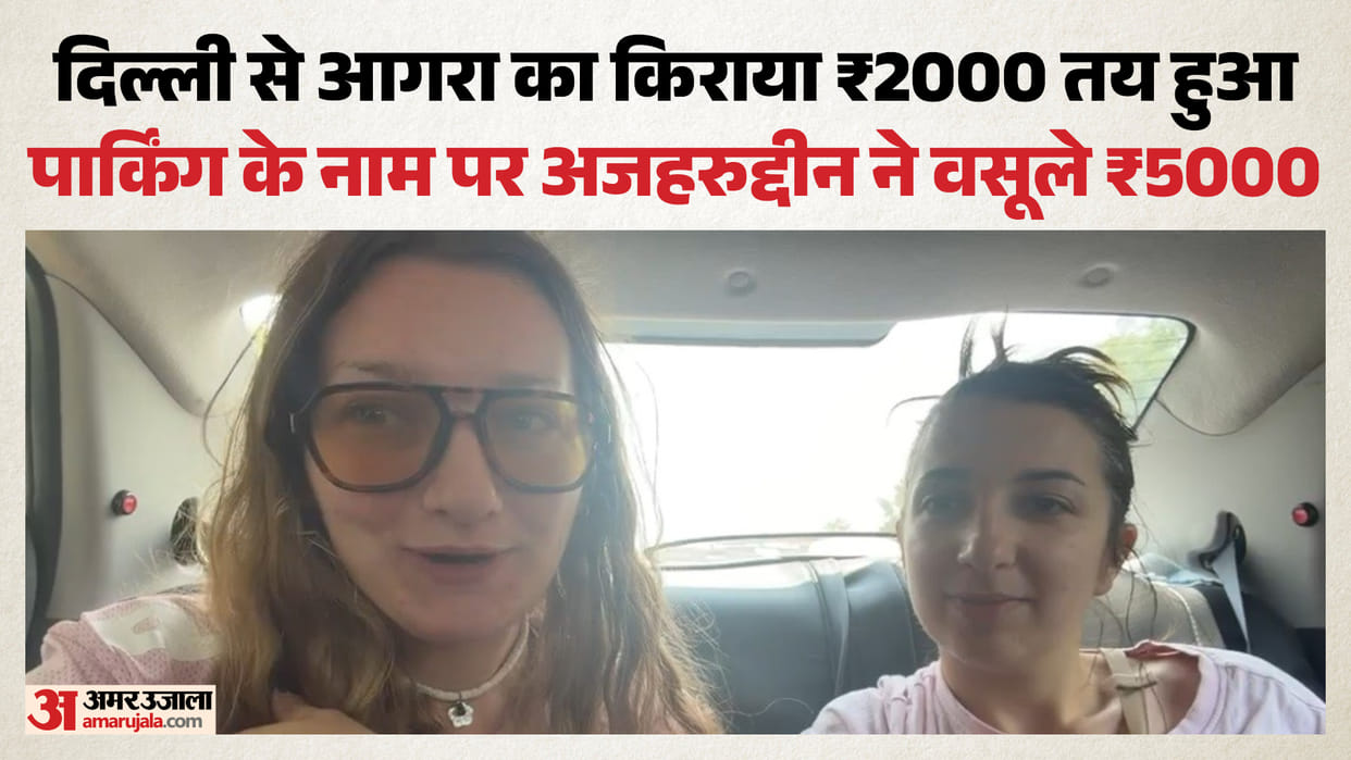 Cab driver charged a French tourist 5000 rupees as parking fee