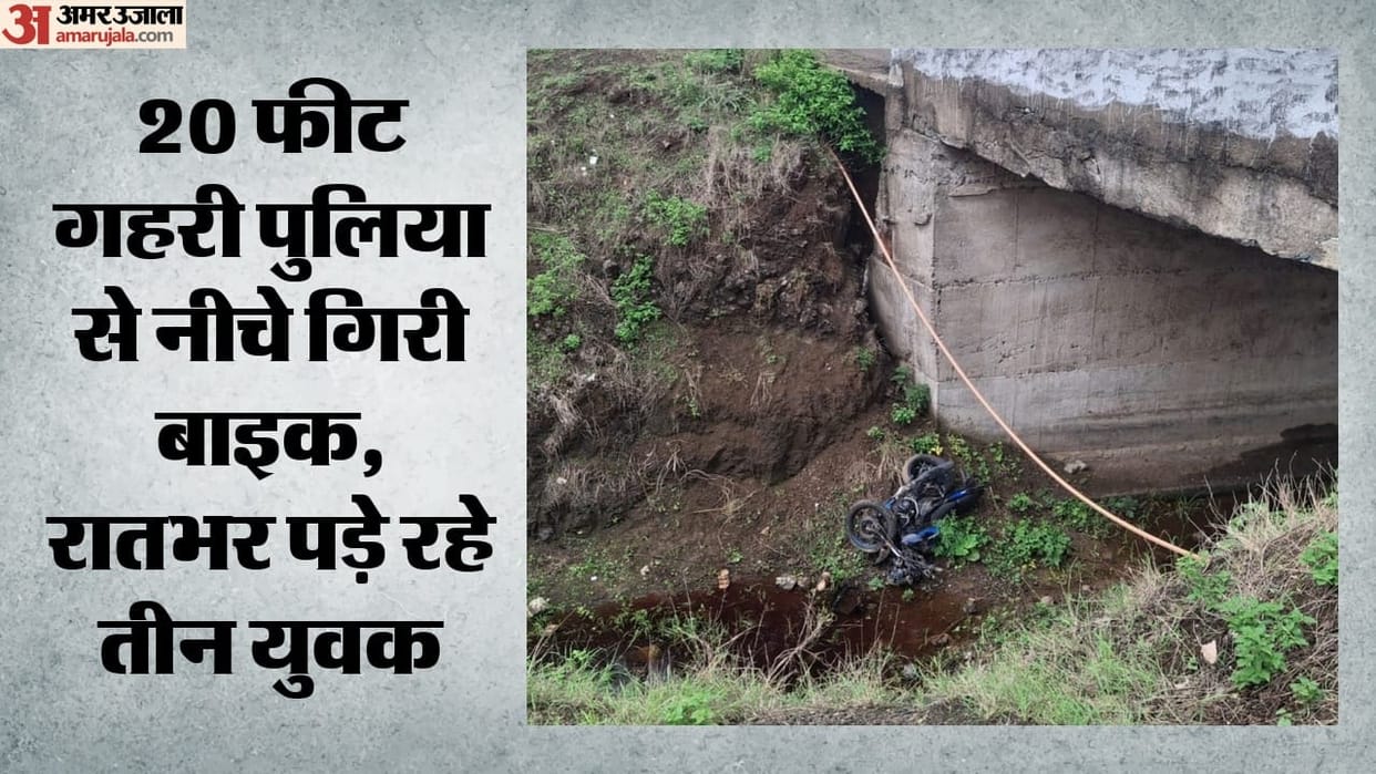 Harda News: Bike falls off 20-foot-deep culvert; two dead, one in critical condition news in hindi