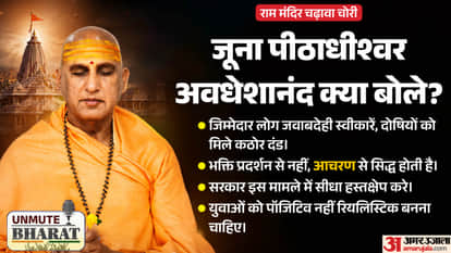 अयोध्या से जुड़े विवाद पर जूना पीठाधीश्वर क्या बोले
