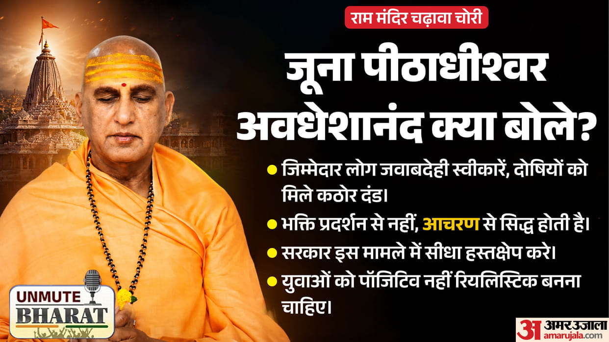 Unmute Bharat Ram Mandir Donation Theft Swami Avdheshanand Giri says grave sin deception Sanatan society