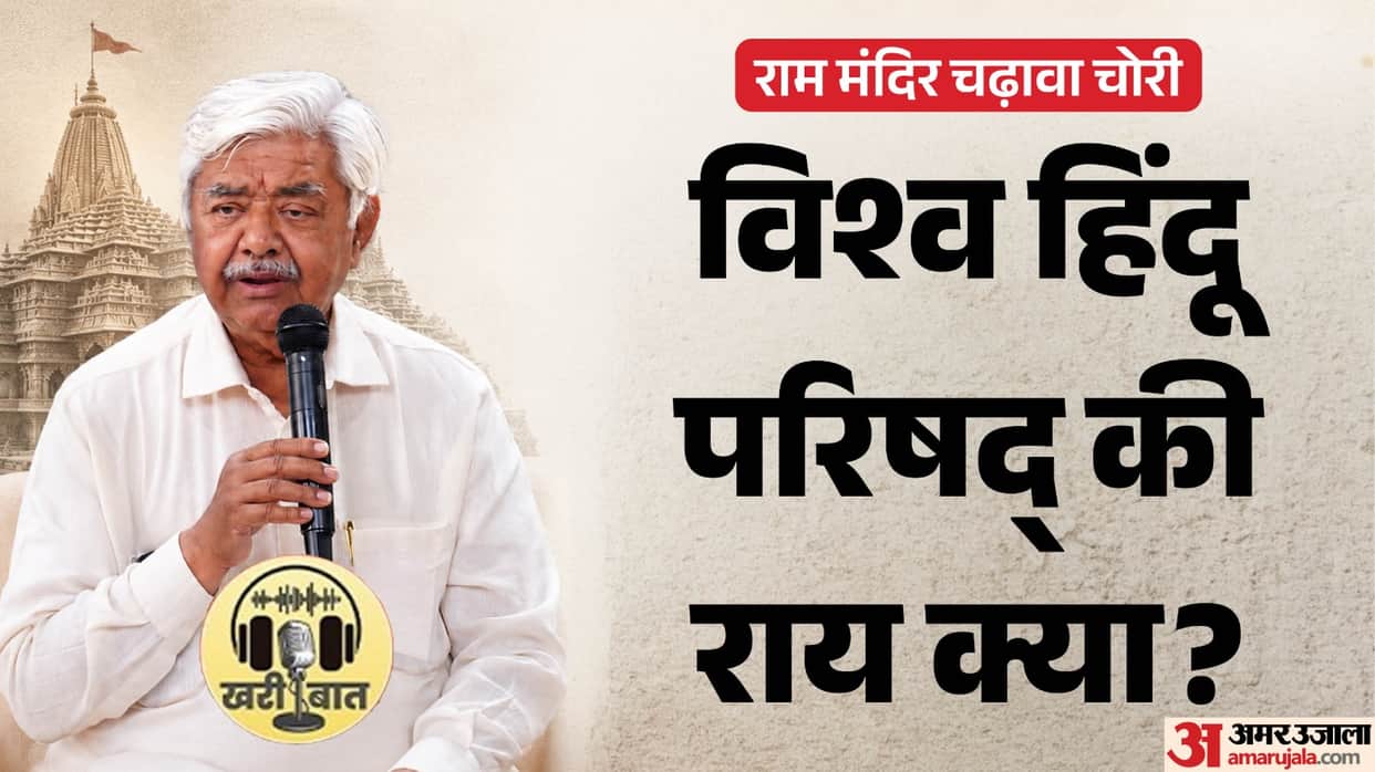 Ram Mandir donation theft VHP clean chit Alok Kumar says there was neither delay nor lapse on part of Trust