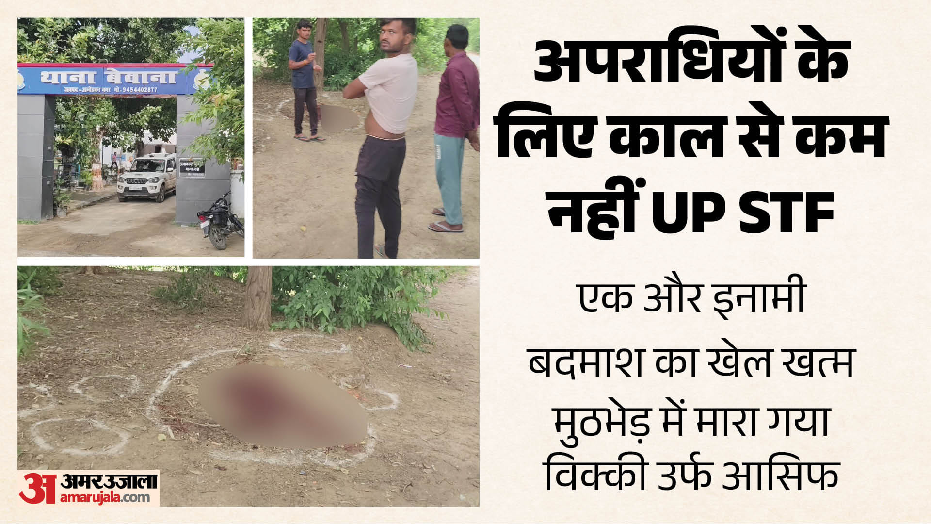 कुख्यात विक्की मुठभेड़ में ढेर।