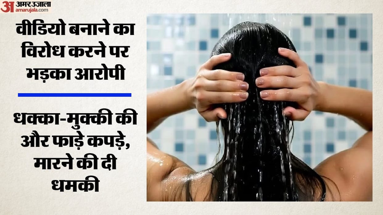 UP Crime Young man records obscene video of woman bathing at home