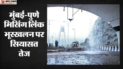 मिसिंग लिंक भूस्खलन