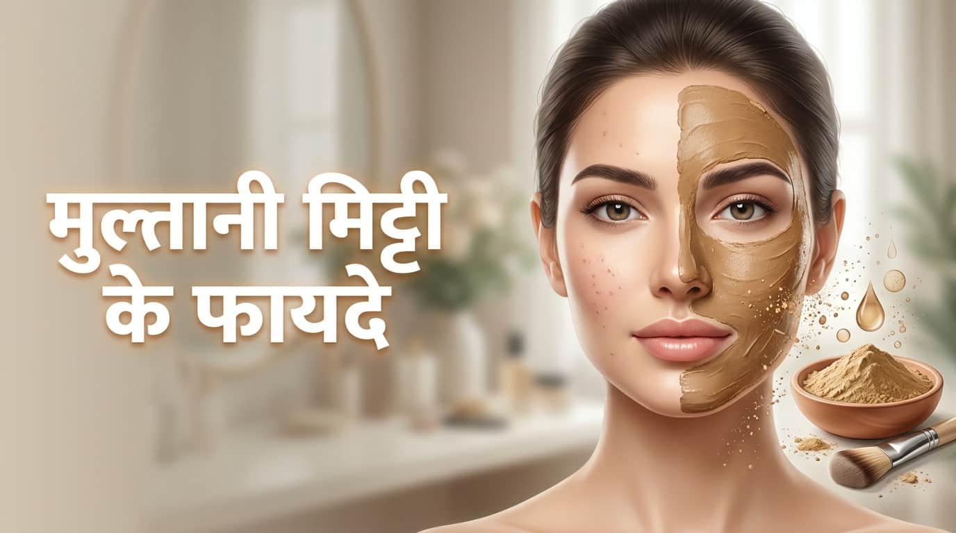 Natural Skincare Multani Mitti Benefits For Acne Oily Skin In Hindi
